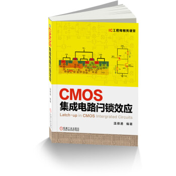 CMOS集成电路闩锁效应 下载
