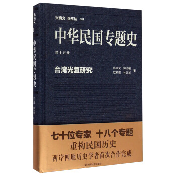 中华民国专题史·第十五卷：台湾光复研究 下载