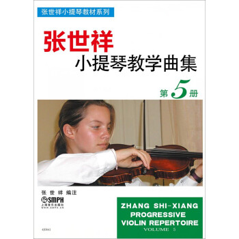 张世祥小提琴教学曲集 第5册 下载
