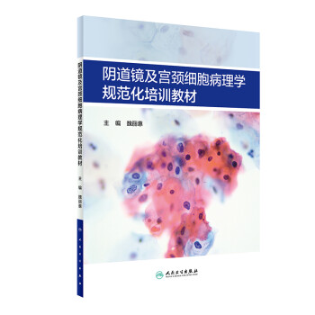 阴道镜及宫颈细胞病理学规范化培训教材 下载