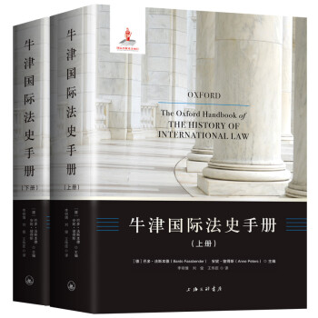 牛津国际法史手册 下载