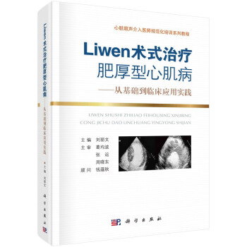 Liwen术式治疗肥厚型心肌病;从基础到临床应用实践 下载