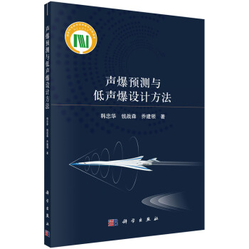 声爆预测与低声爆设计方法 下载