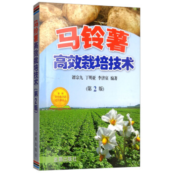 马铃薯高效栽培技术（第2版） 下载