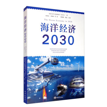 海洋经济2030 下载