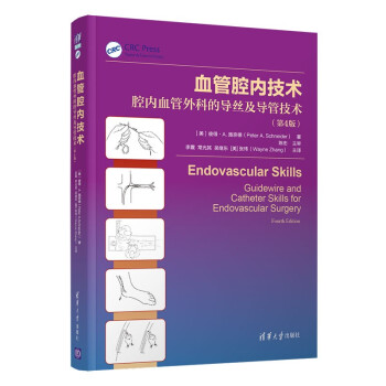 血管腔内技术-腔内血管外科的导丝及导管技术（第4版） [Endovascular Skills Guidewire and Catheter Skills for Endovascular Surgery Fourth Edition]