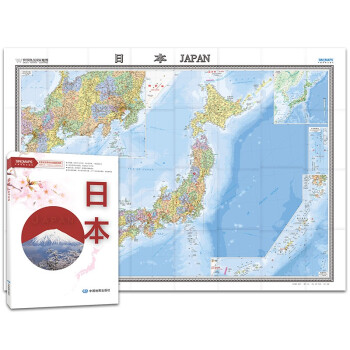 日本地图挂图 折叠图 大尺寸（1496mm*1068mm 折贴两用 盒装 中外文对照）世界热点国家地图