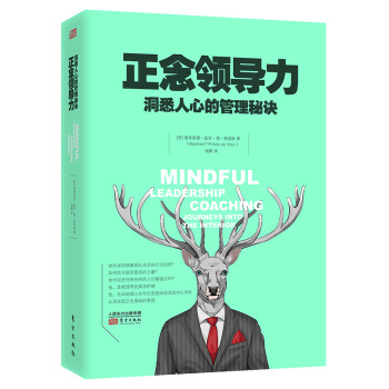 正念领导力：洞悉人心的管理秘诀 [Mindful leadership] 下载
