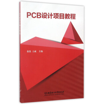 PCB设计项目教程 下载