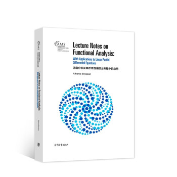 泛函分析及其在线性偏微分方程中的应用（影印版） [Lecture Notes on Functional Analysis： With Applications to Linear Partial Differential Equations] 下载