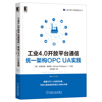 工业4.0开放平台通信统 架构OPC UA实践 下载