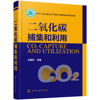 二氧化碳捕集和利用 下载