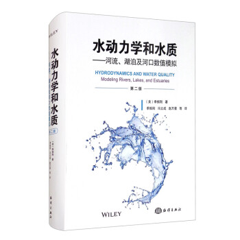 水动力学和水质：河流、湖泊及河口数值模拟（第二版） [Hydrodynamics and Water Quality Modeling Rivers, Lakes, and Estuaries] 下载