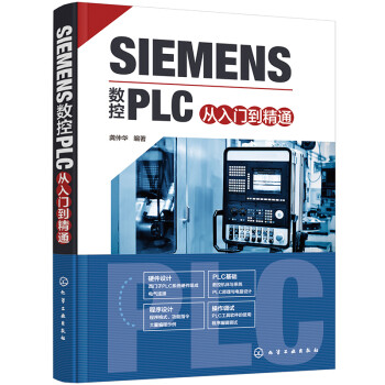 SIEMENS数控PLC从入门到精通（西门子PLC完全学习手册：设备+电气+软件+编程） 下载