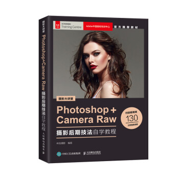 摄影大讲堂 Photoshop+Camera Raw摄影后期技法自学教程（异步图书出品） 下载