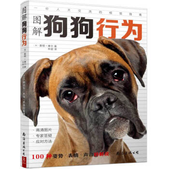 图解狗狗行为:100种姿势、表情、声音的解读 下载