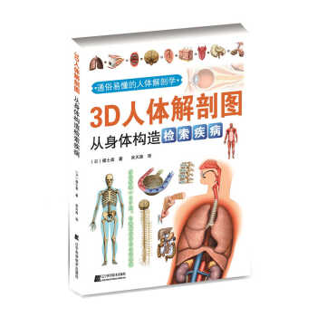 3D人体解剖图：从身体构造检索疾病 下载
