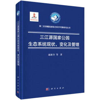 三江源国家公园生态系统现状、变化及管理 下载