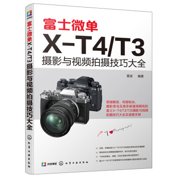 富士微单X-T4/T3摄影与视频拍摄技巧大全