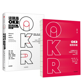 OKR实操套装：OKR使用手册+这就是OKR（套装2册） 下载