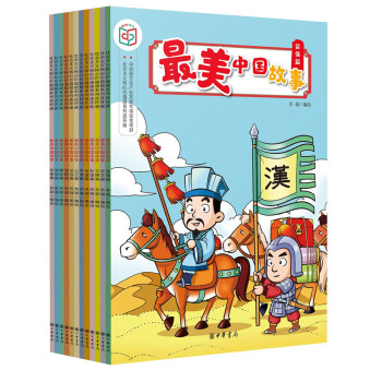最美中国故事（全12册） 下载