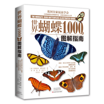 世界蝴蝶1000种图解指南 下载
