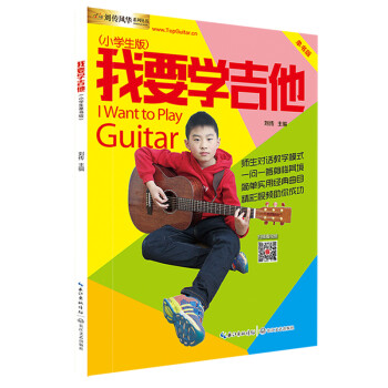 我要学吉他（小学生版单书版） 下载