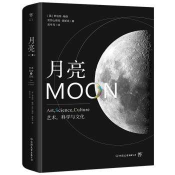 月亮：艺术 科学与文化（月球简史，美国《国家地理》推荐，太空爱好者必入） 下载