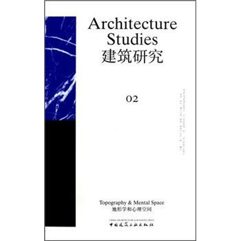 建筑研究（2） 下载
