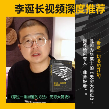 万有引力书系：穿过一条街道的方法：无穷大简史 下载