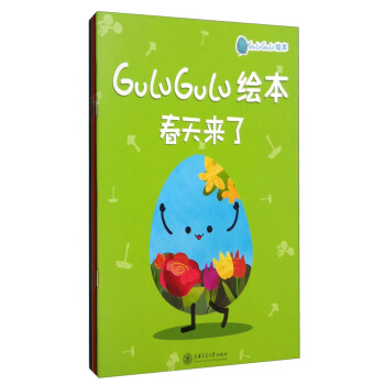 GuLuGuLu绘本（春天来了 夏天来了 秋天来了 冬天来了 套装共4册） 下载