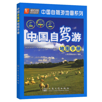 中国自驾游地图手册（2022版） 下载