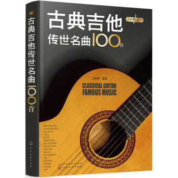 永恒的旋律--古典吉他传世名曲100首 下载
