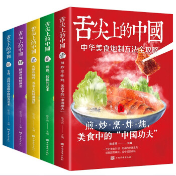 舌尖上的中国（套装共5册） 下载