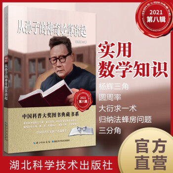 从孙子的神奇妙算谈起 中国科普大奖图书典藏书系（第八辑） 下载