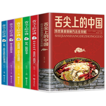 舌尖上的中国传统美食炮制方法全攻略6本 下载