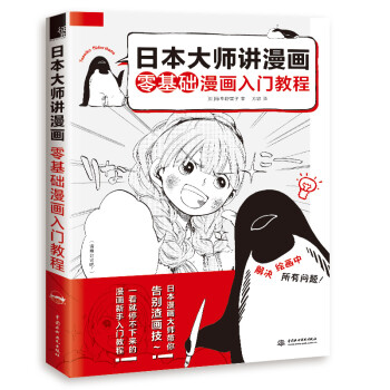 日本大师讲漫画 零基础漫画入门教程 下载