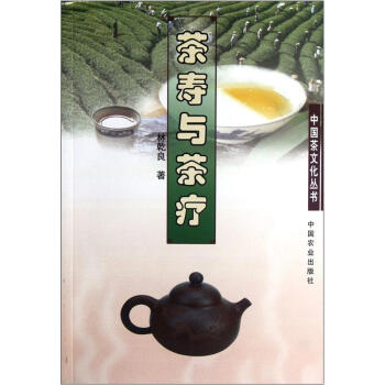 茶寿与茶疗 下载