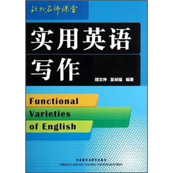 实用英语写作 [Functional Varieties of English] 下载