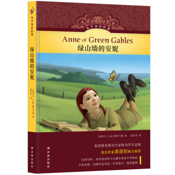 有声双语经典：绿山墙的安妮（中英对照，内附作品导读，作者简介，精美插图） [Anne of Green Gables] 下载