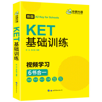 2022剑桥KET基础训练 A2级别 ket词汇阅读听力写作口语模拟6合一 华研外语KET/PET小学英语 下载