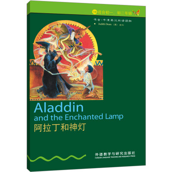 书虫·牛津英汉双语读物：阿拉丁和神灯（1级上 适合初一、初二年级） 下载