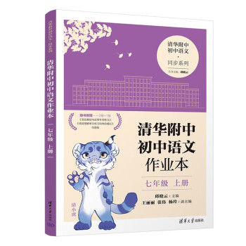 清华附中初中语文作业本 七年级上册 下载