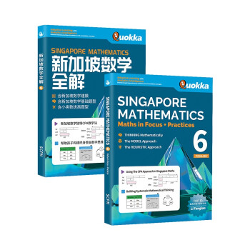 新加坡数学全解教材(中文版+英文版) 小学6年级 SCPH Learning Mathemati