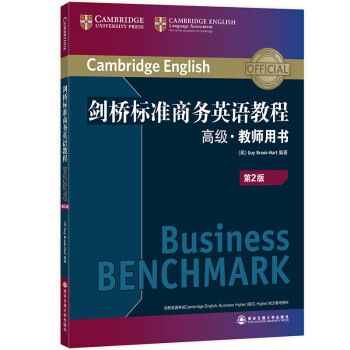 新东方 剑桥标准商务英语教程：高级教师用书（第2版） 下载
