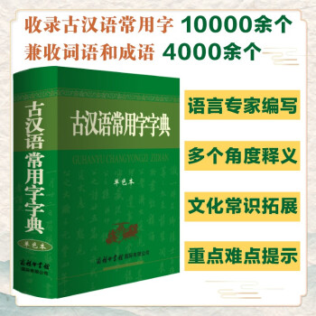 古汉语常用字字典（单色本） 下载