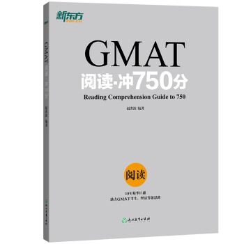 新东方 GMAT阅读：冲750分 下载