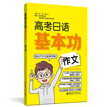 高考日语基本功.作文 下载