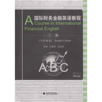 国际财务金融英语教程（上册）（学生用书）（附盘） 下载