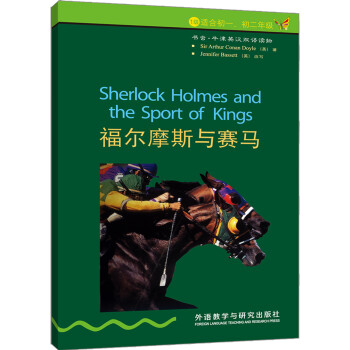 书虫·牛津英汉双语读物：福尔摩斯与赛马（1级下 适合初一、初二年级） [Sherlock Holmes and the Sportof Kings] 下载